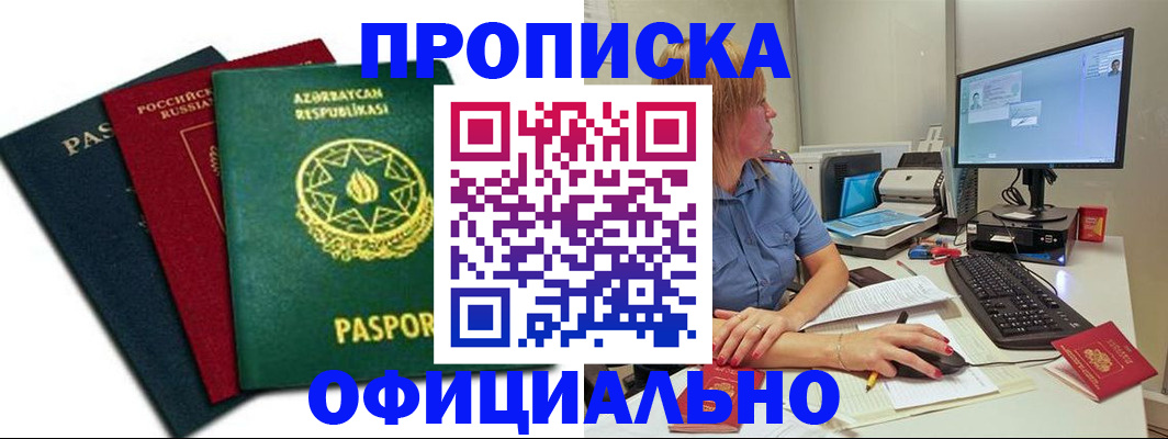 прописка регистрация в Артёме