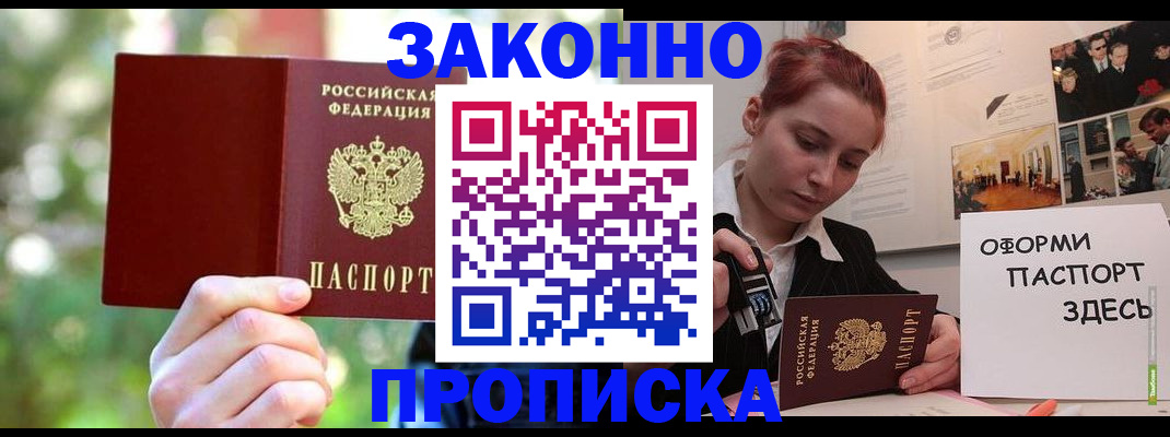 купить прописку в Артёме